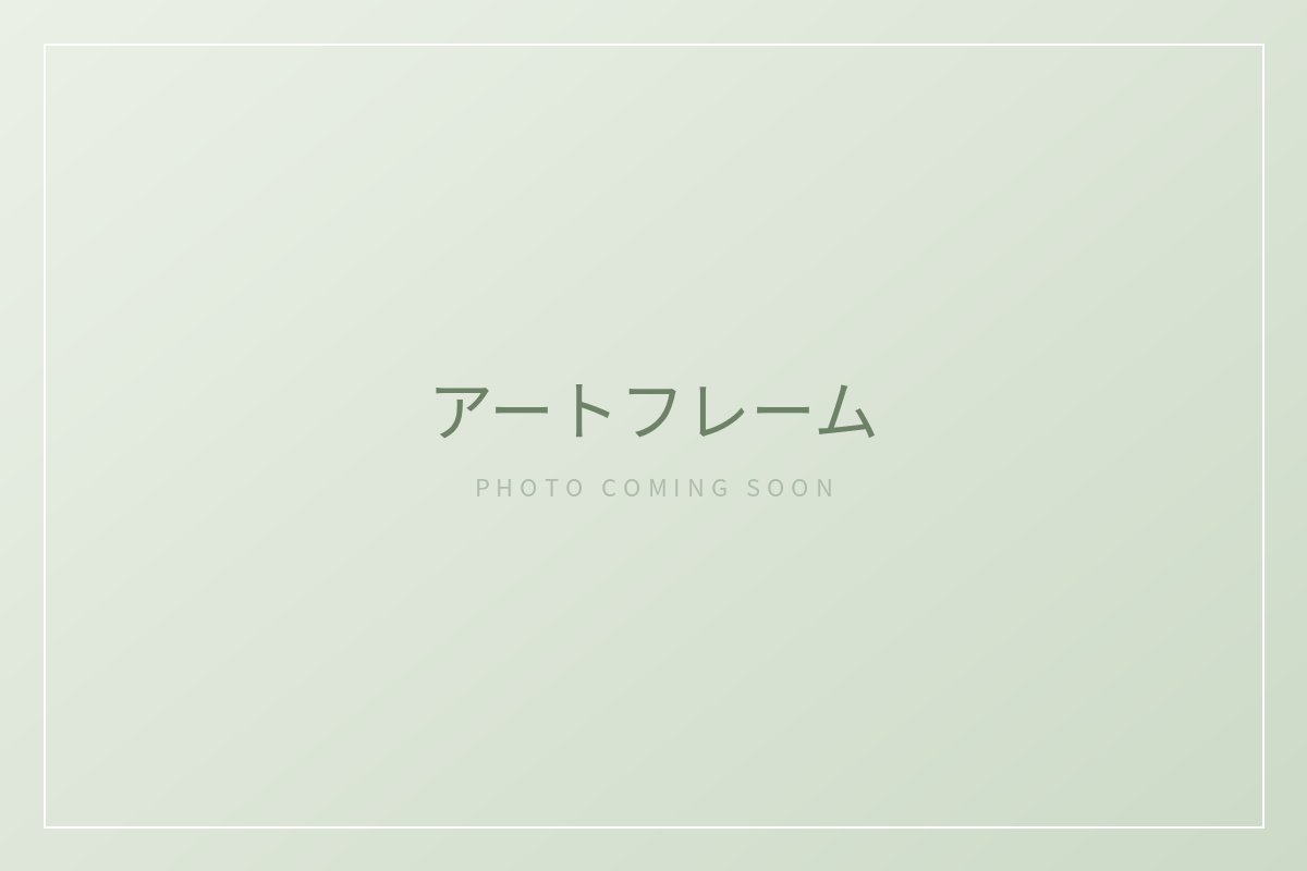 アートフレーム